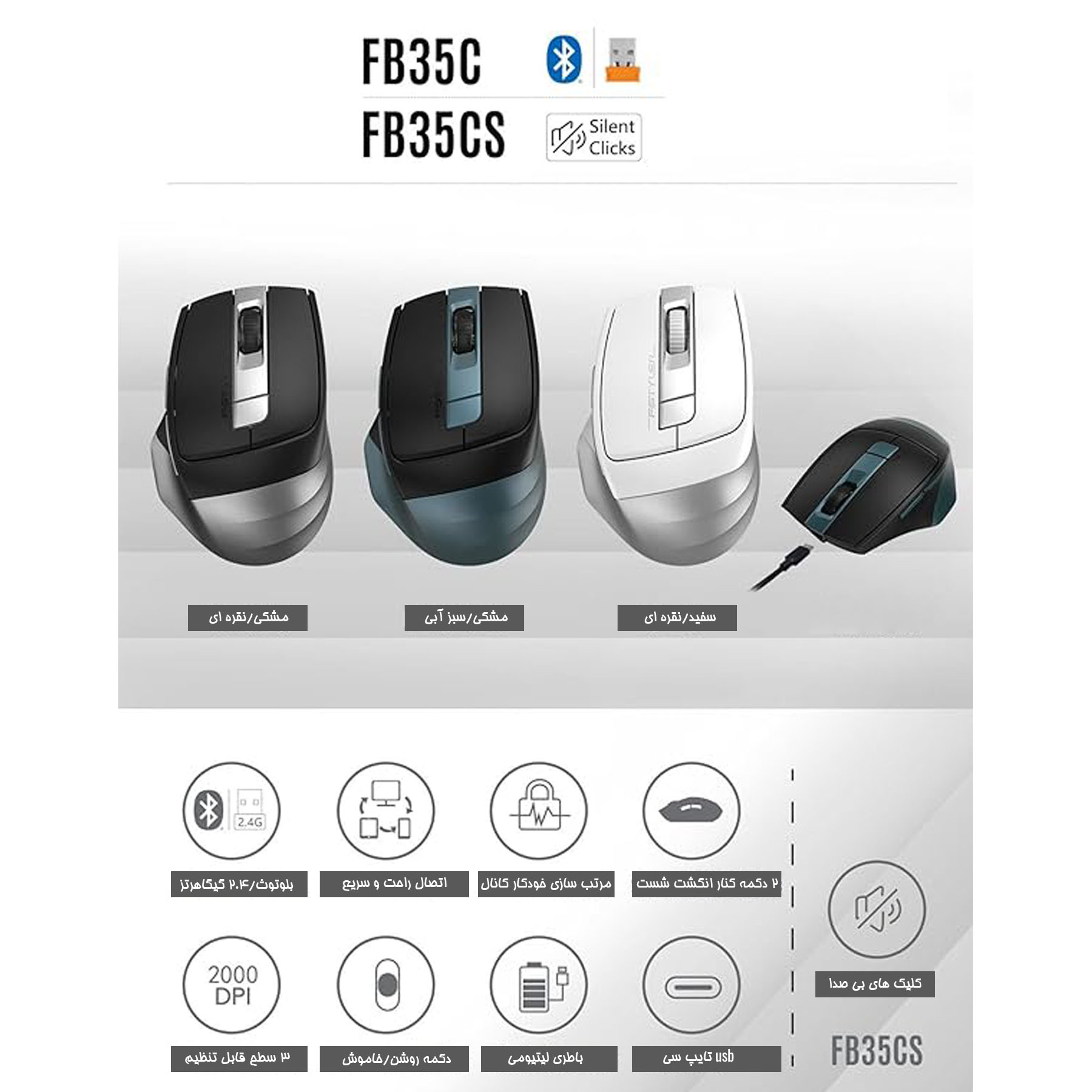 ماوس بی سیم ای فورتک مدل FB35S