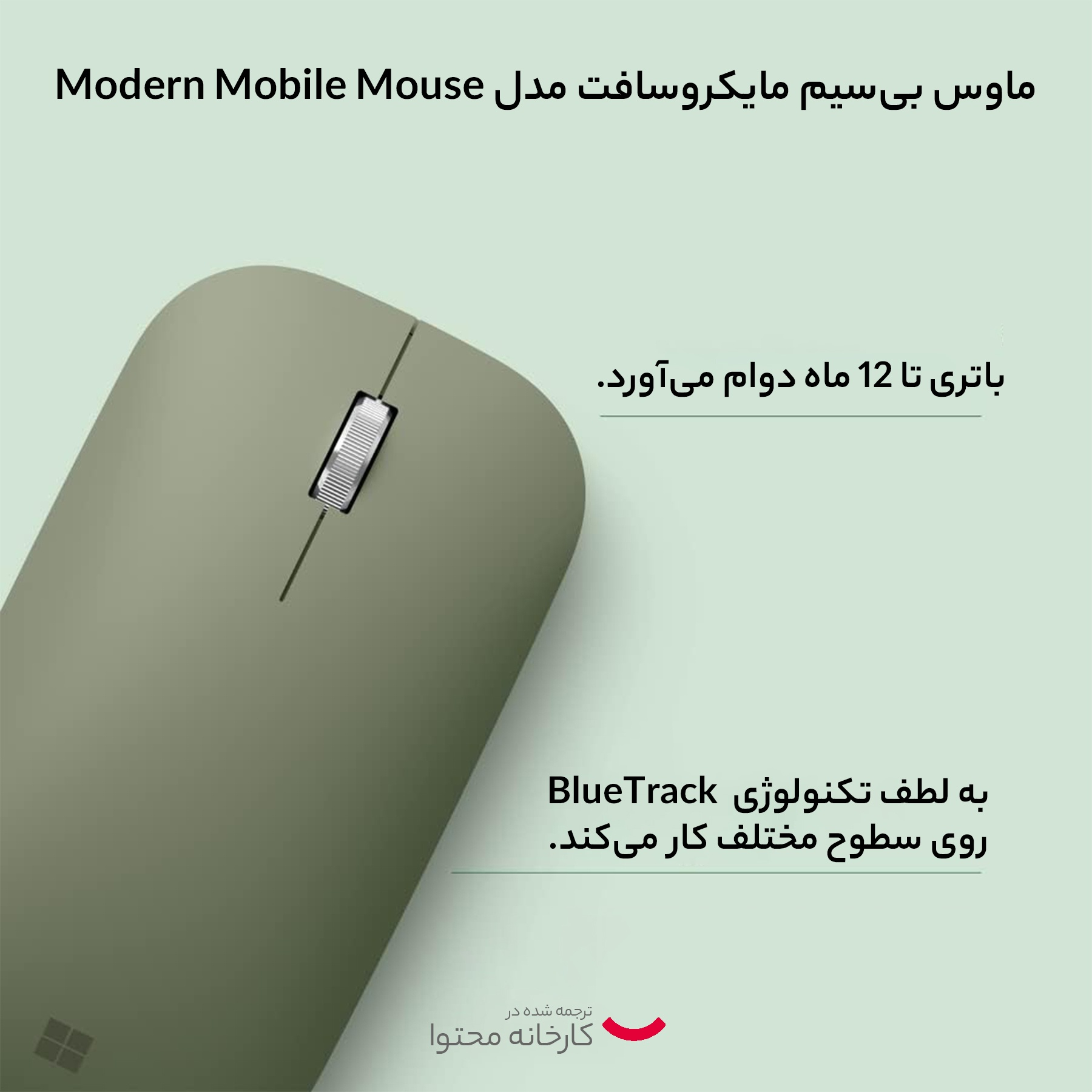 ماوس بی سیم مایکروسافت مدل Modern Mobile