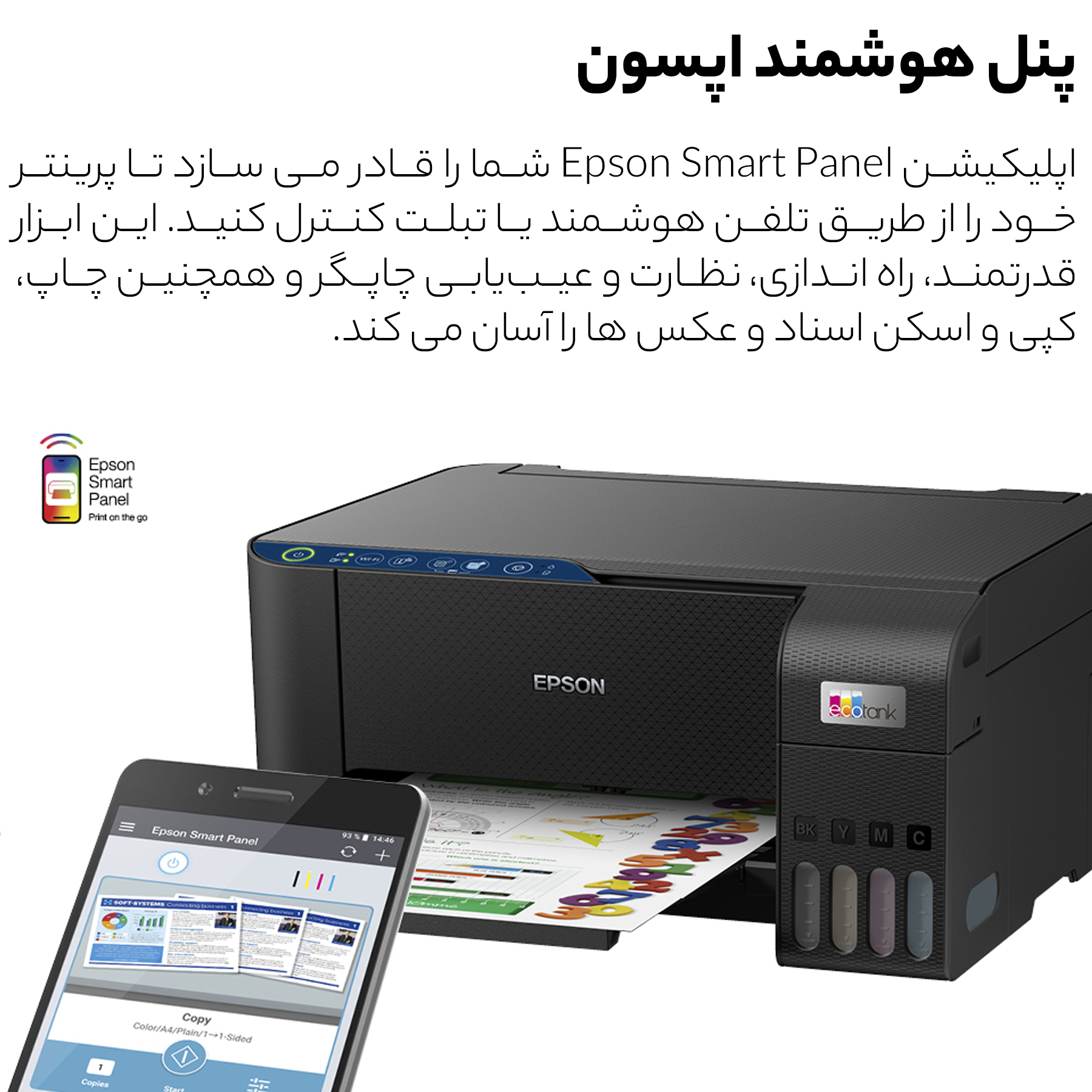 پرینتر چند کاره جوهر افشان اپسون مدل EcoTank L3251