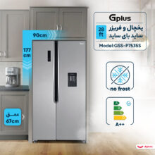 یخچال و فریزر ساید بای ساید 28 فوت جی پلاس مدل GSS-P7535S