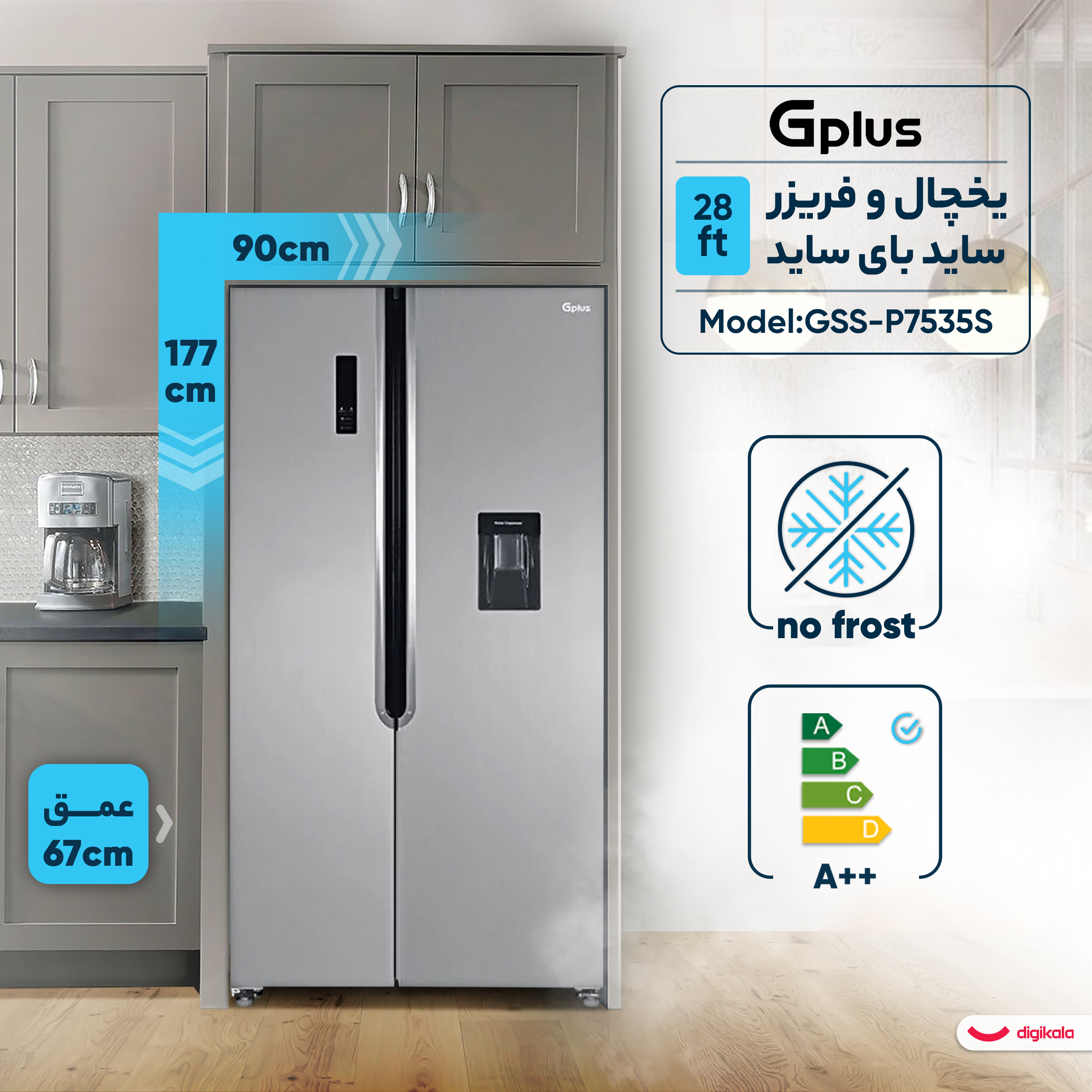 یخچال و فریزر ساید بای ساید 28 فوت جی پلاس مدل GSS-P7535S