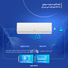 کولر گازی اسپلیت دیواری 24000 دور ثابت تی سی ال مدل TAC-24CHSA/XA73N