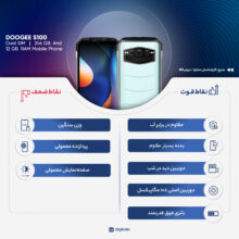 گوشی موبایل دوجی مدل S100 دو سیم کارت ظرفیت 256 گیگابایت و رم 12 گیگابایت
