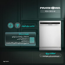 ماشین ظرفشویی 15 نفره پاکشوما مدل PDV 3513 W