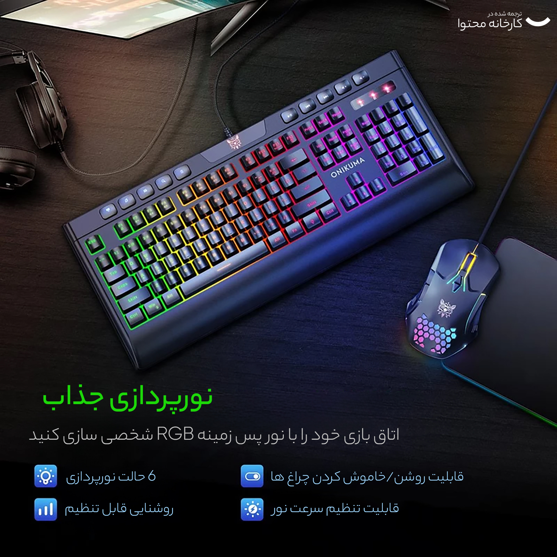 کیبورد و ماوس مخصوص بازی اونیکوما مدل G21-CW902