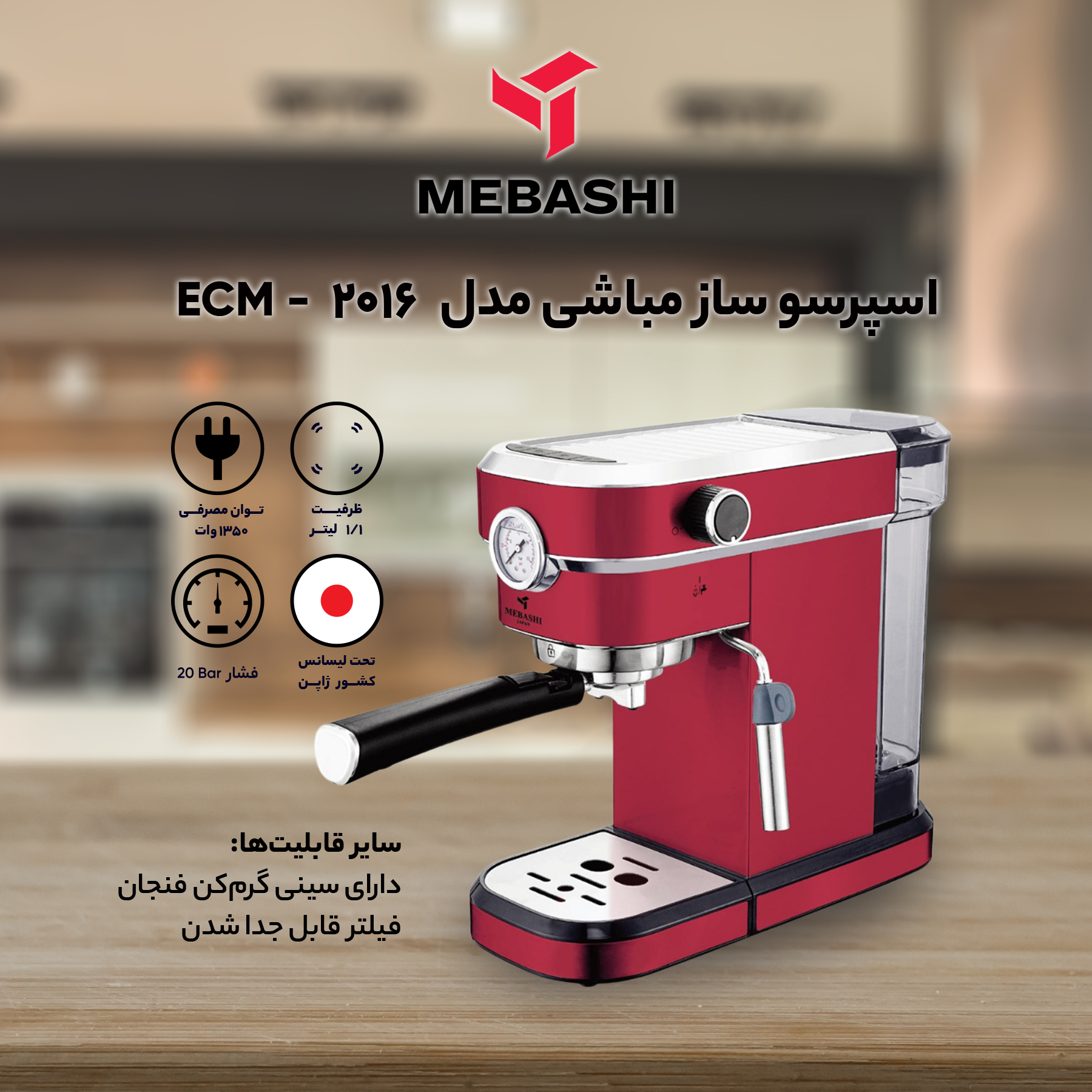 اسپرسوساز مباشی مدل ECM2016