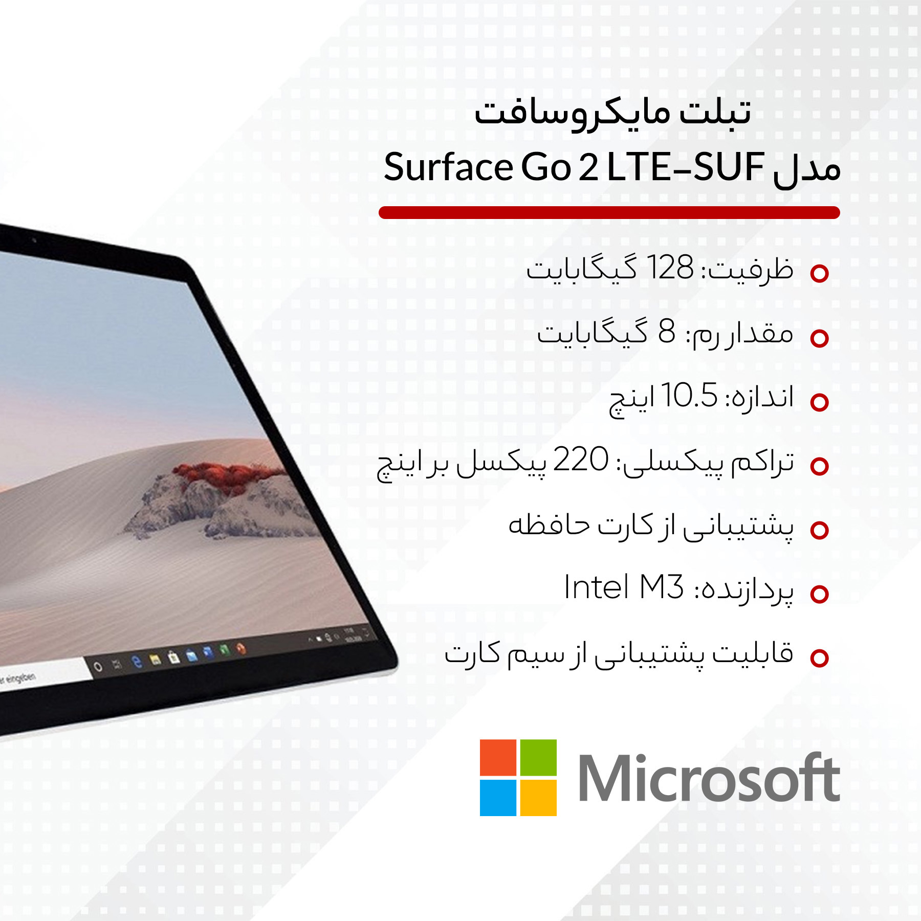 تبلت مایکروسافت مدل Surface Go 2 LTE-SUF ظرفیت 128 گیگابایت و رم 8 گیگابایت