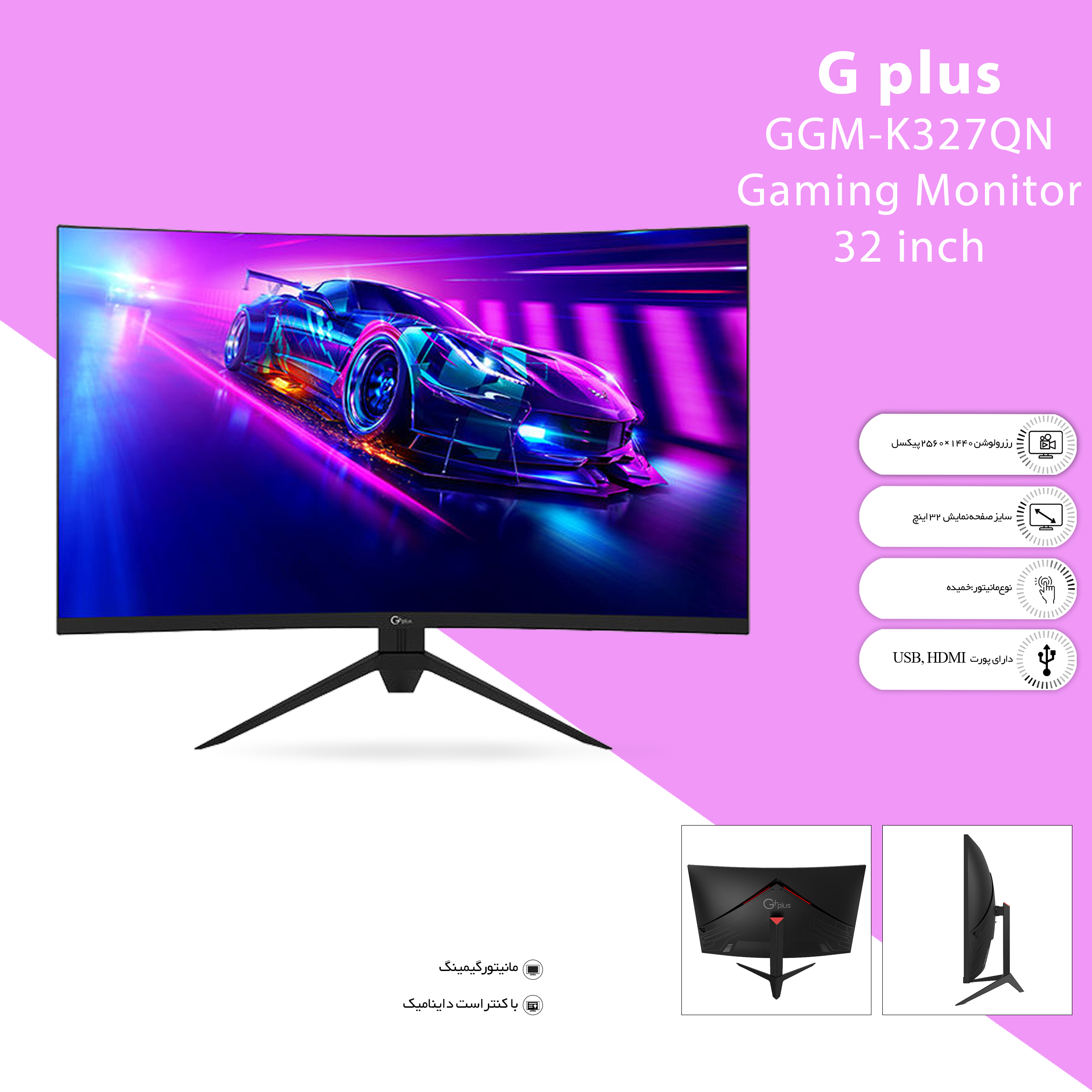 مانيتور مخصوص بازی جی پلاس مدل GGM-K327QN سايز 32 اينچ