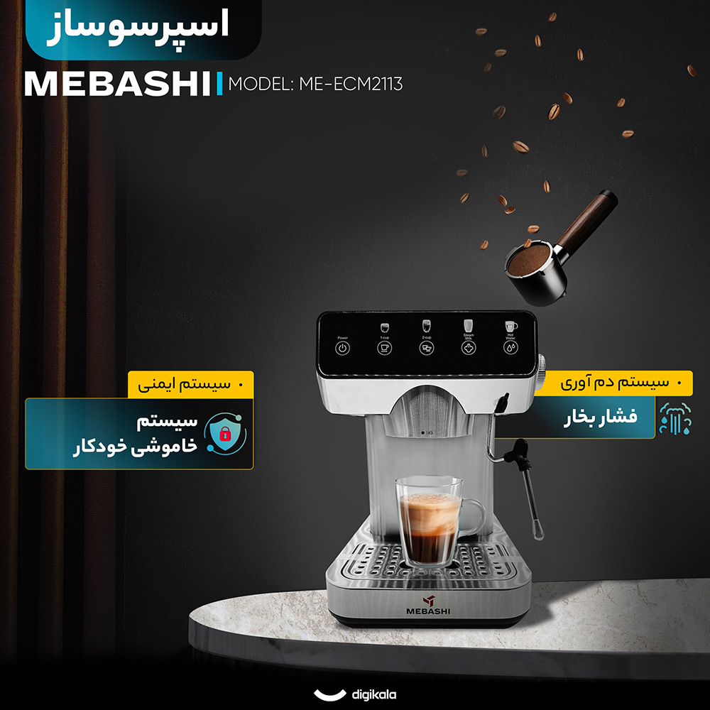 اسپرسو ساز 1.2 لیتری مباشی مدل ME-ECM2113