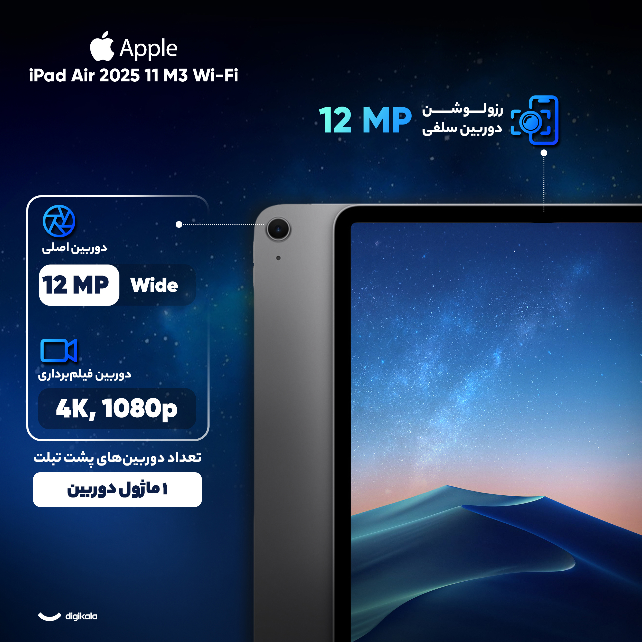 تبلت 11 اینچ اپل مدل iPad Air 11 2025 M3 Wi-Fi LLA ظرفیت 256 گیگابایت و رم 8 گیگابایت