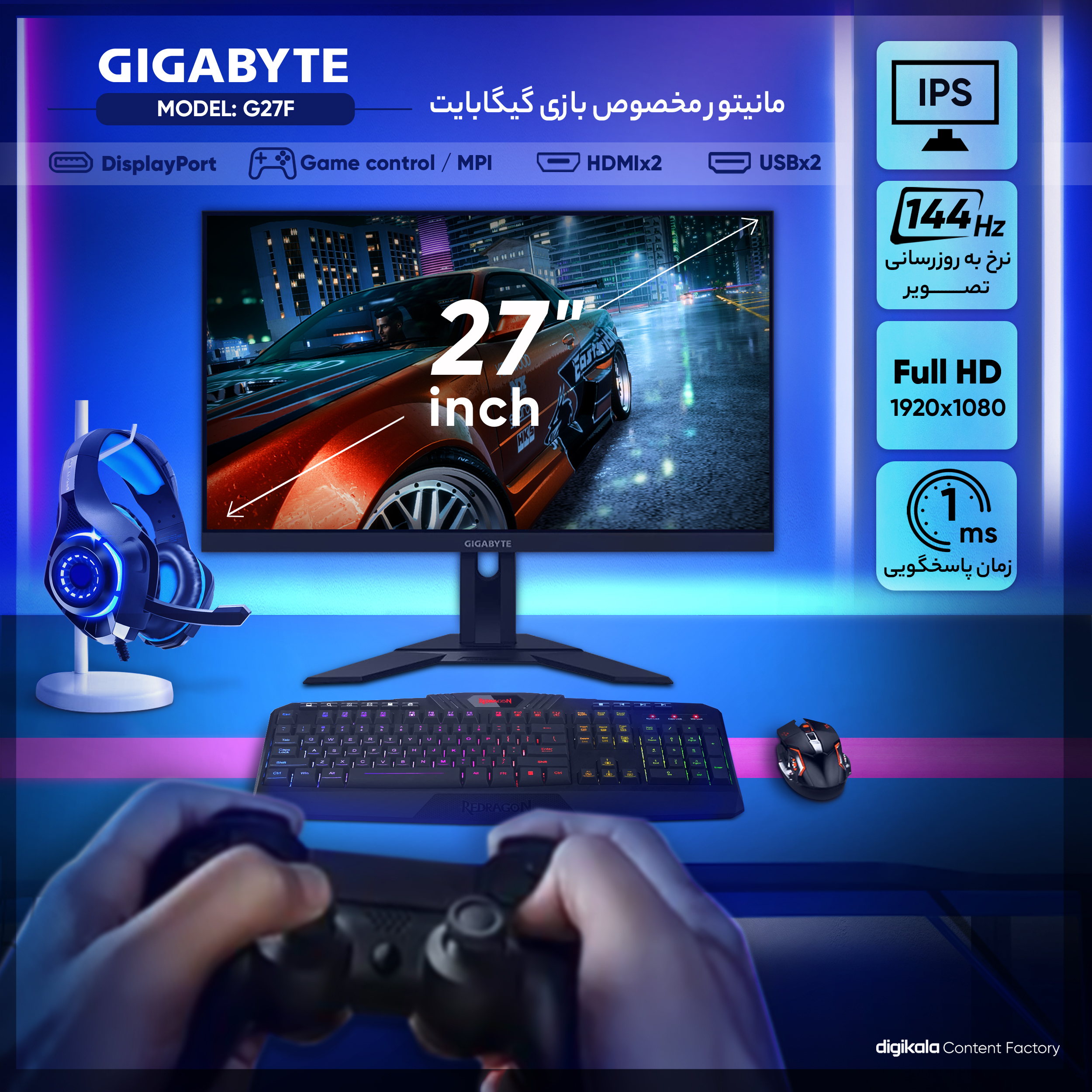 مانیتور مخصوص بازی گیگابایت مدل G27F سایز 27 اینچ