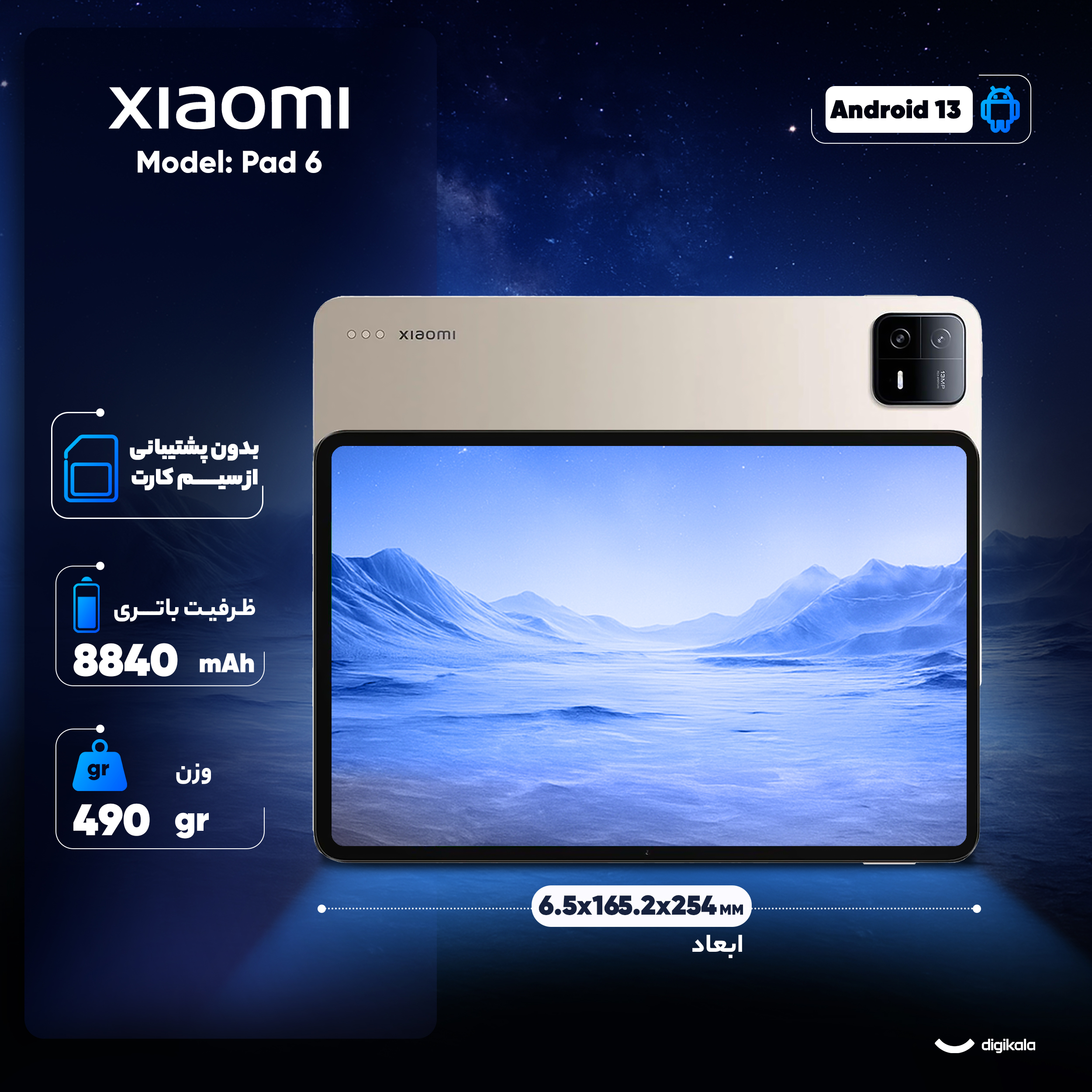 تبلت 11 اینچ شیائومی مدل Pad 6 Wi-Fi ظرفیت 256 گیگابایت و رم 8 گیگابایت