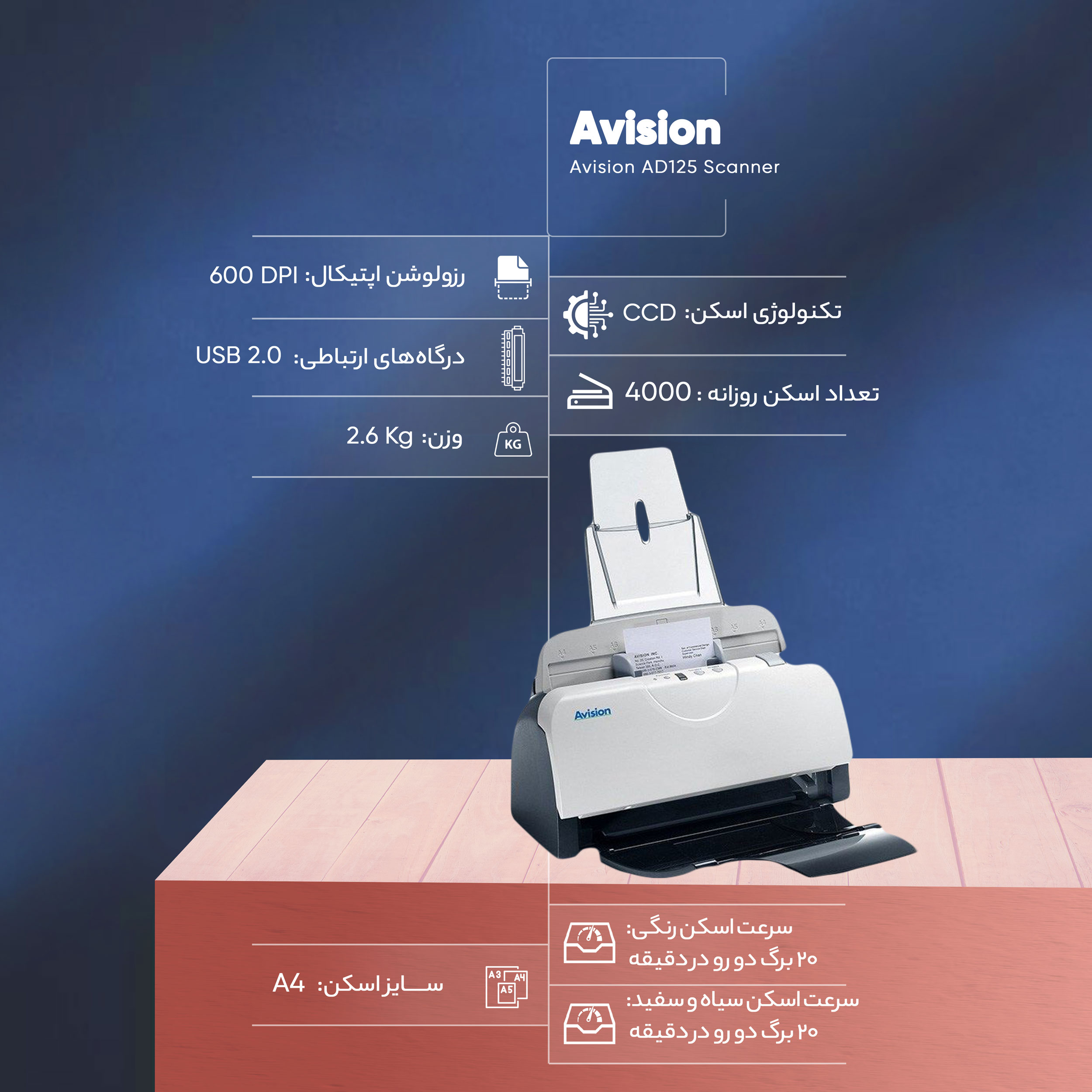 اسکنر ای ویژن مدل AD125