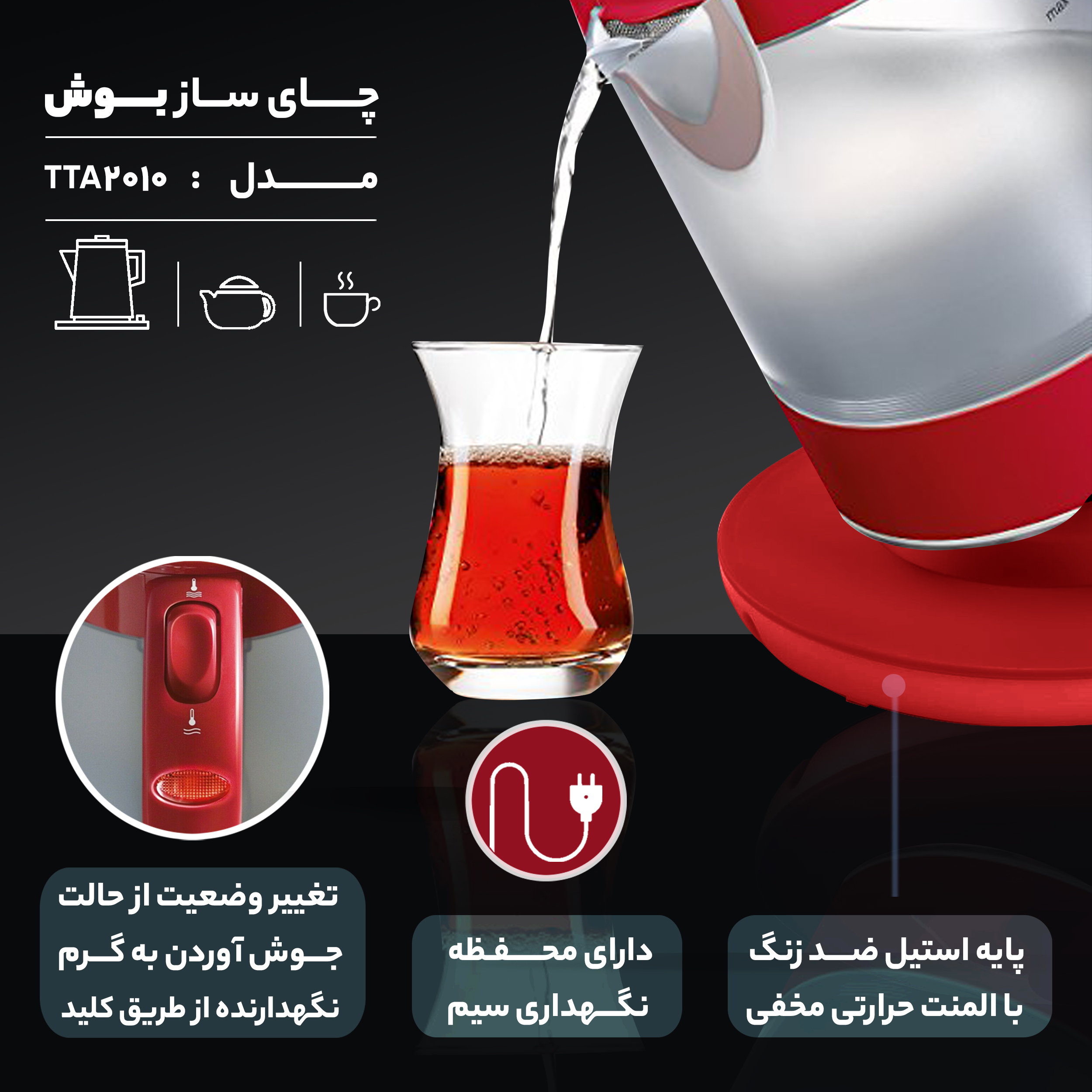 چای ساز بوش مدل TTA2010