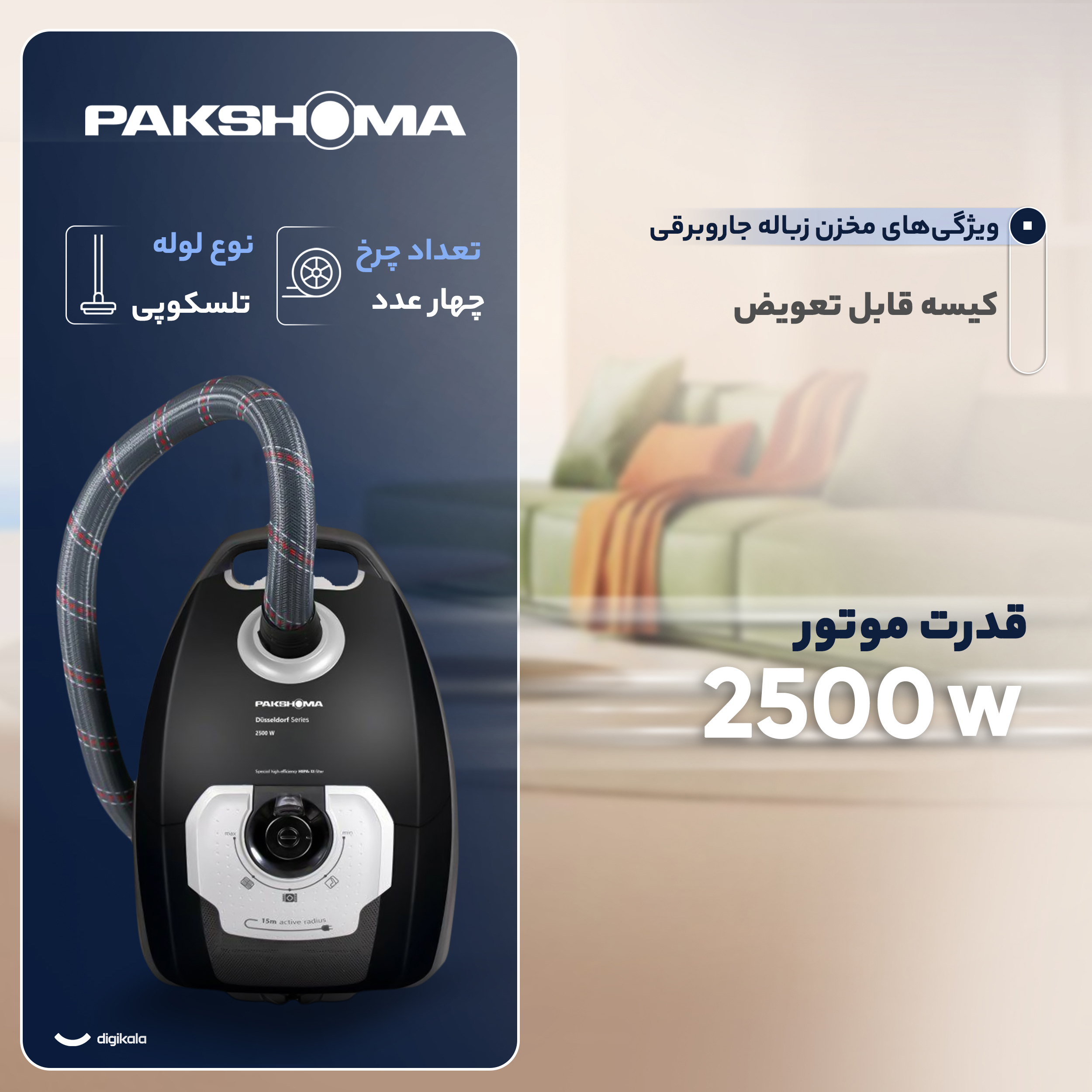 جاروبرقی 2500 وات پاکشوما مدل PVC 5125 B