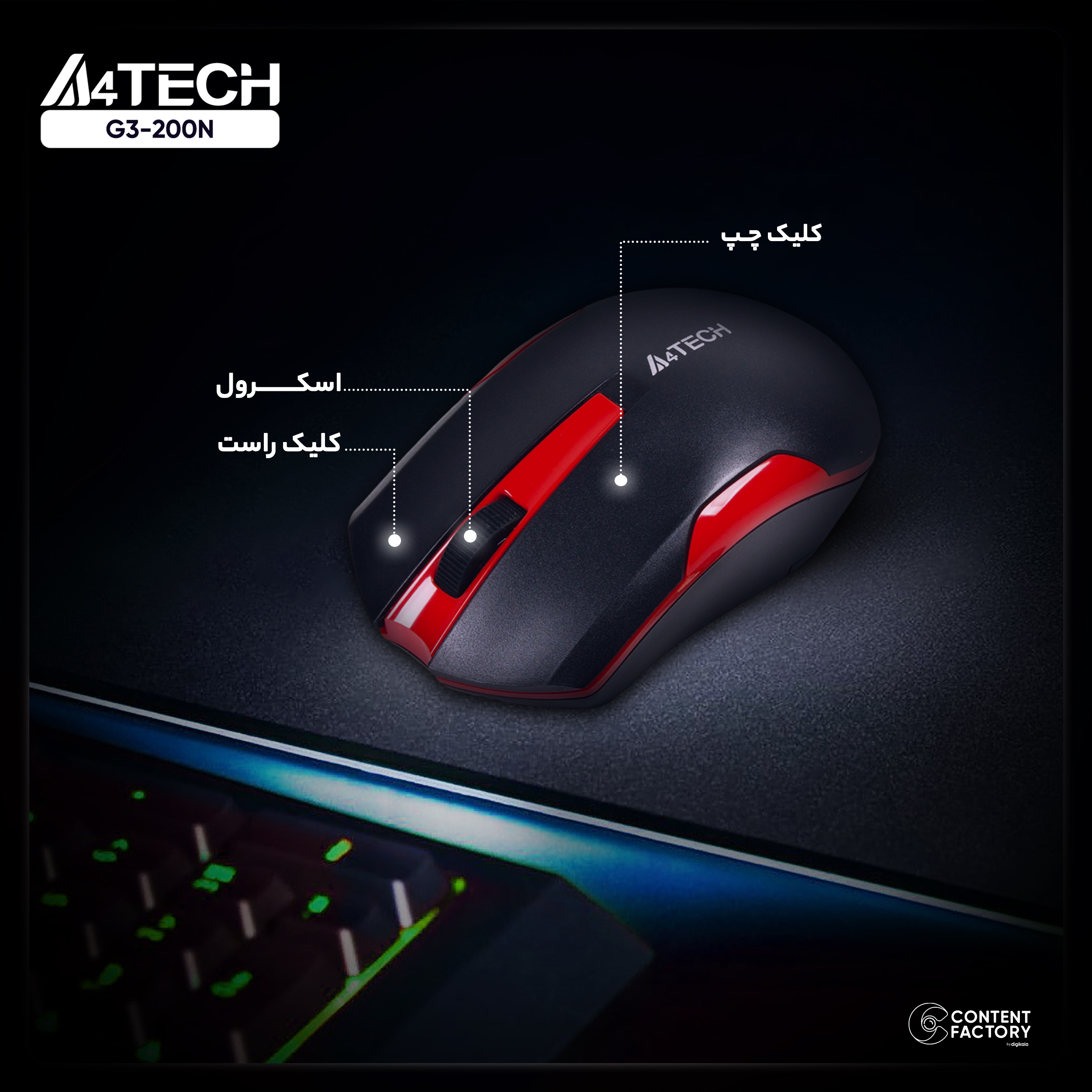 ماوس بی سیم ای فورتک مدل G3-200N