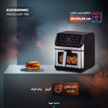 سرخ‌کن 8 لیتری گوسونیک مدل GAF-958