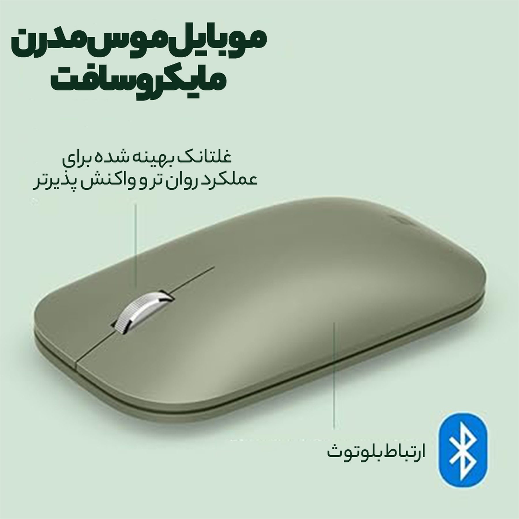 ماوس مایکروسافت مدل Modern Mobile