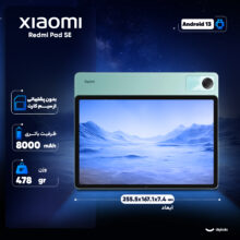 تبلت 11 اینچ شیائومی مدل Redmi Pad SE Wi-Fi ظرفیت 128 گیگابایت و رم 4 گیگابایت