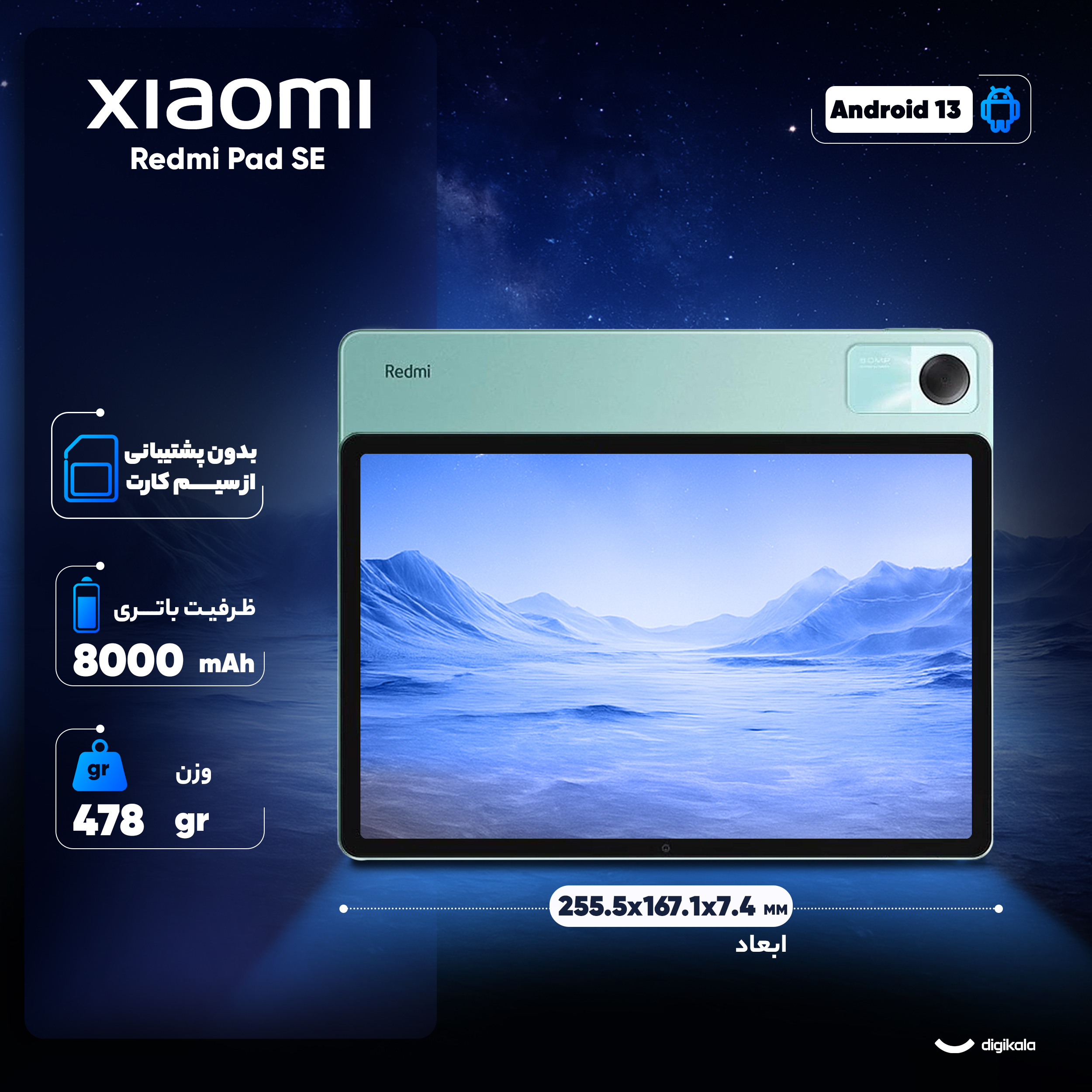 تبلت 11 اینچ شیائومی مدل Redmi Pad SE Wi-Fi ظرفیت 128 گیگابایت و رم 4 گیگابایت