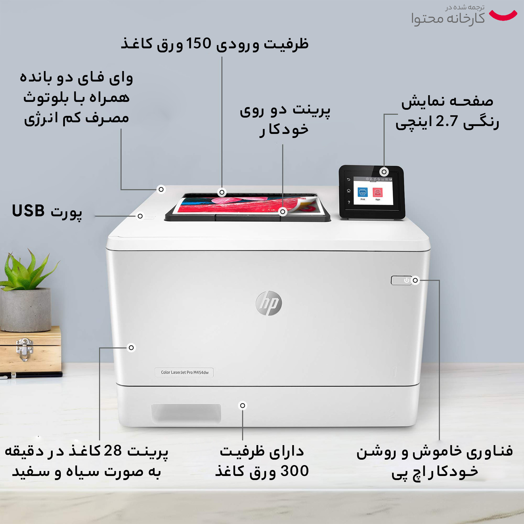 پرینتر لیزری رنگی اچ پی مدل Color LaserJet Pro M454dw