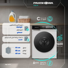 ماشین لباسشویی 11 کیلوگرم اتوماتیک پاکشوما مدل X106 W