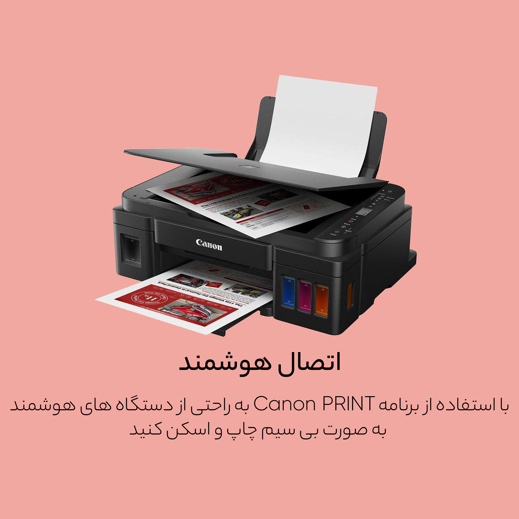 پرینتر چندکاره جوهرافشان کانن مدل PIXMA G3410
