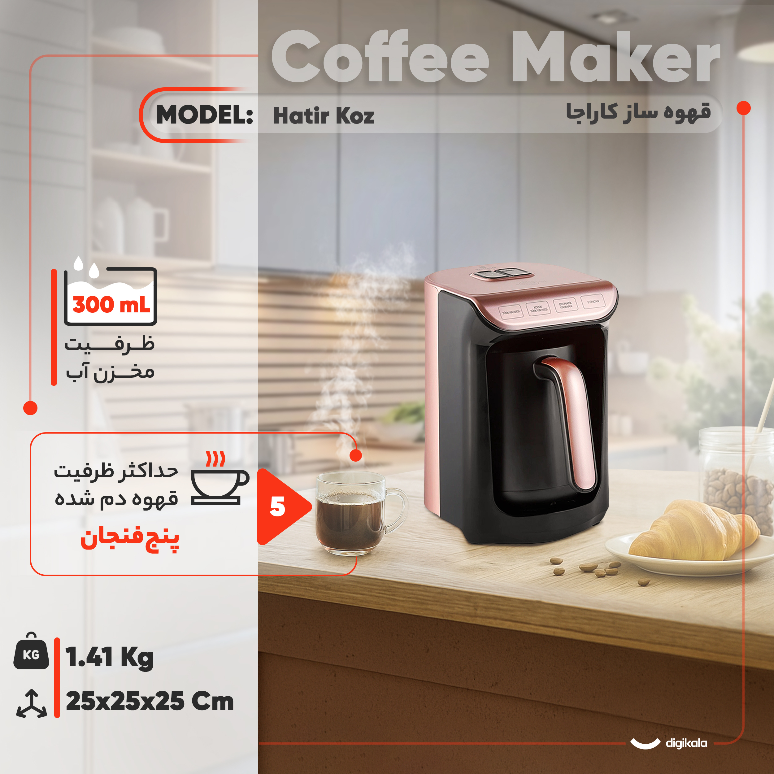 قهوه‌ساز کاراجا مدل Hatir Koz