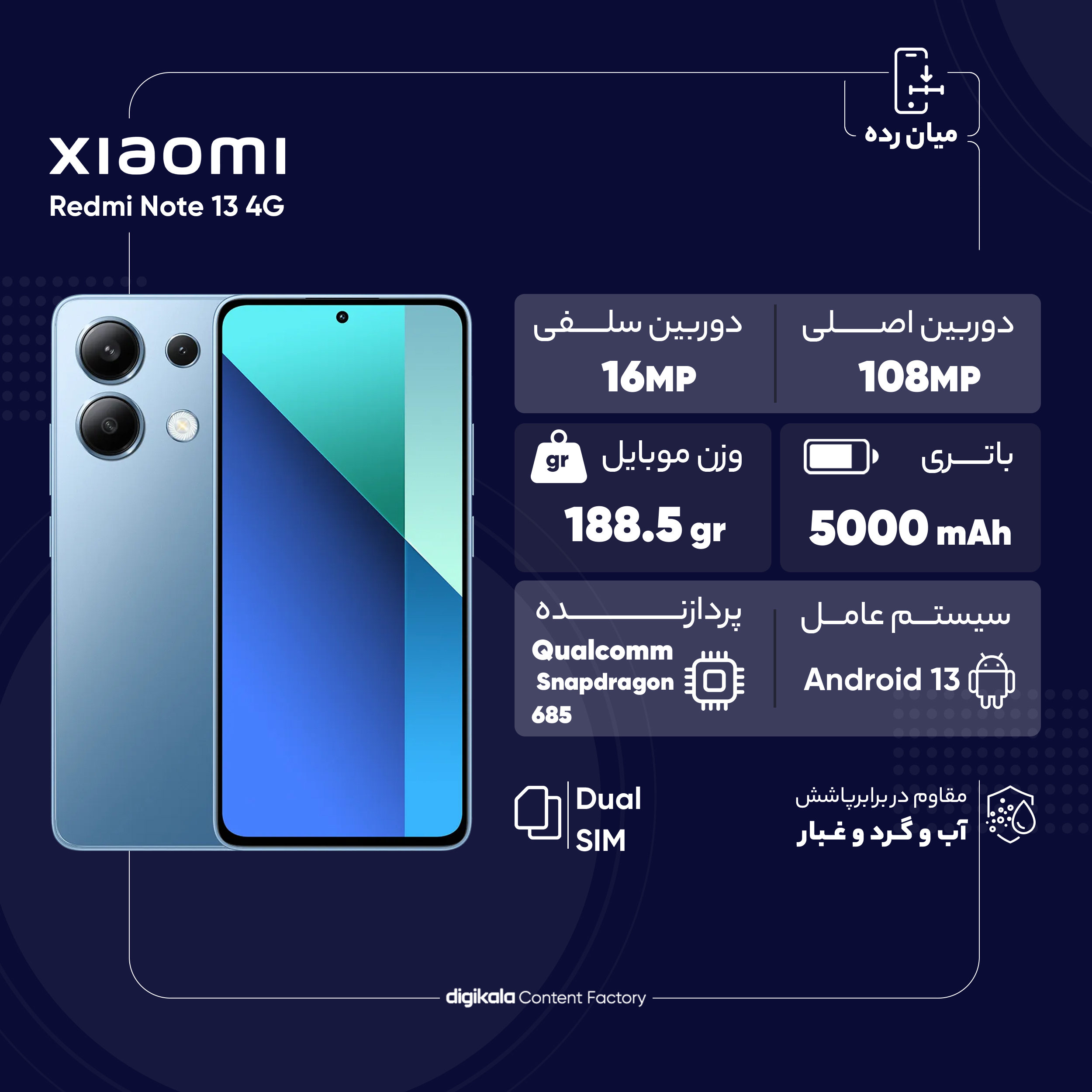 گوشی موبایل شیائومی مدل Redmi Note 13 4G دو سیم کارت ظرفیت 512 گیگابایت و رم 8 گیگابایت