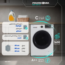 ماشین لباسشویی 8 کیلوگرم  اتوماتیک پاکشوما مدل BWF 40811 iST