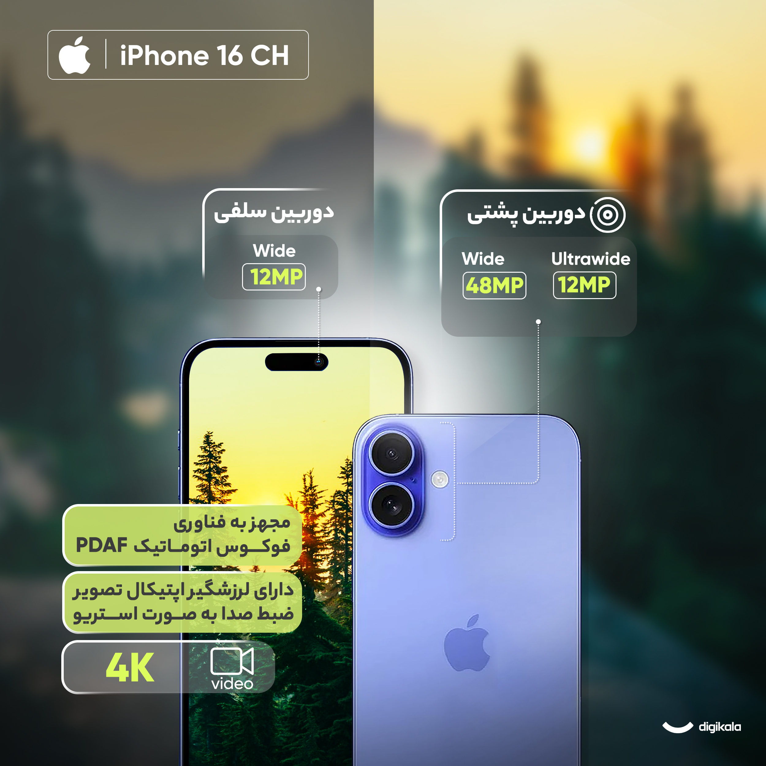گوشی موبایل اپل مدل iPhone 16 CH دو سیم کارت ظرفیت 256 گیگابایت و رم 8 گیگابایت - اکتیو