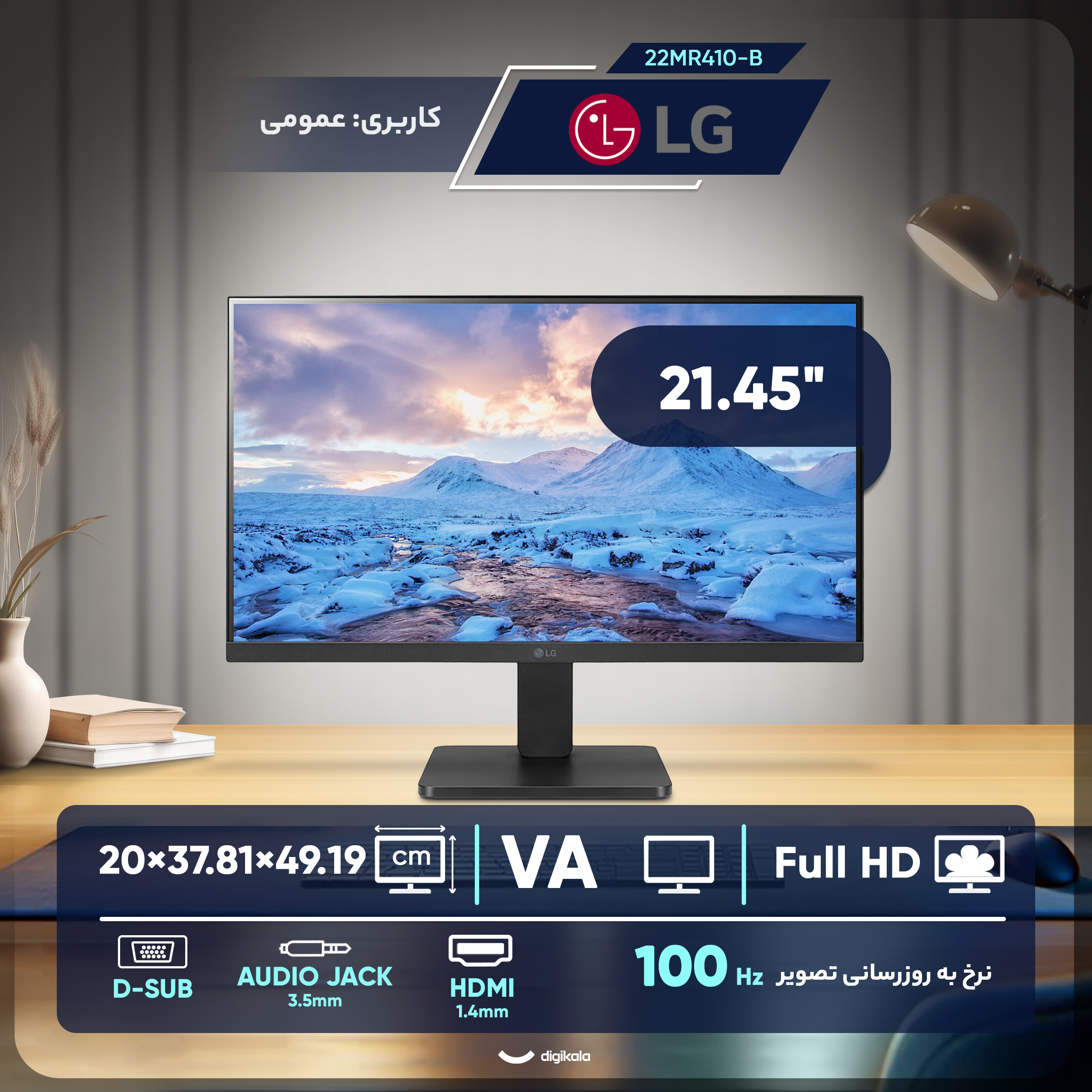 مانیتور 21.45 اینچ ال جی مدل 22MR410-B