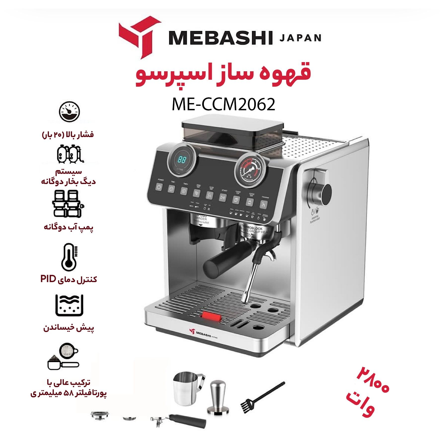 اسپرسو ساز مباشی مدل ME-CCM2062