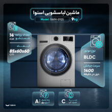 ماشین لباسشویی 9 کیلوگرم اتوماتیک اسنوا مدل SWM-E92S