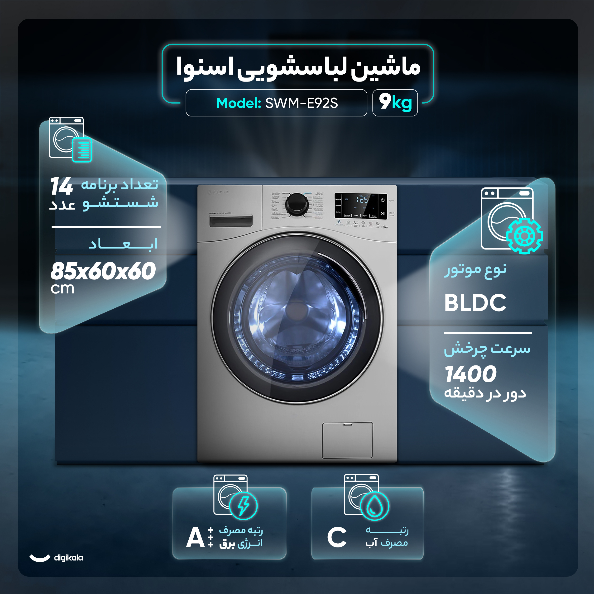 ماشین لباسشویی 9 کیلوگرم اتوماتیک اسنوا مدل SWM-E92S