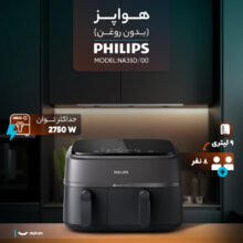 هواپز 9 لیتر فیلیپس مدل NA350