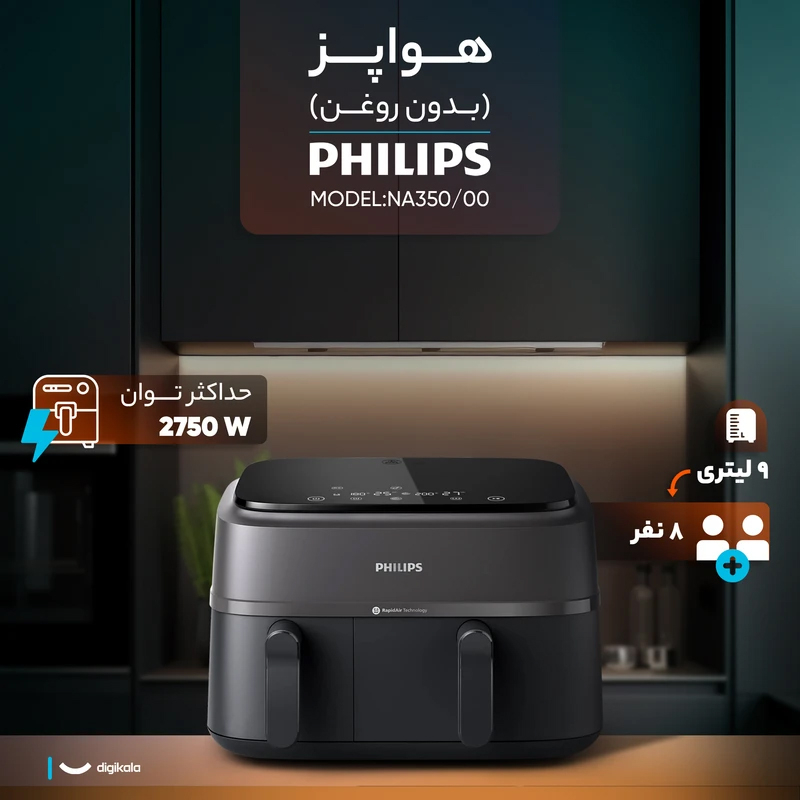 هواپز 9 لیتر فیلیپس مدل NA350