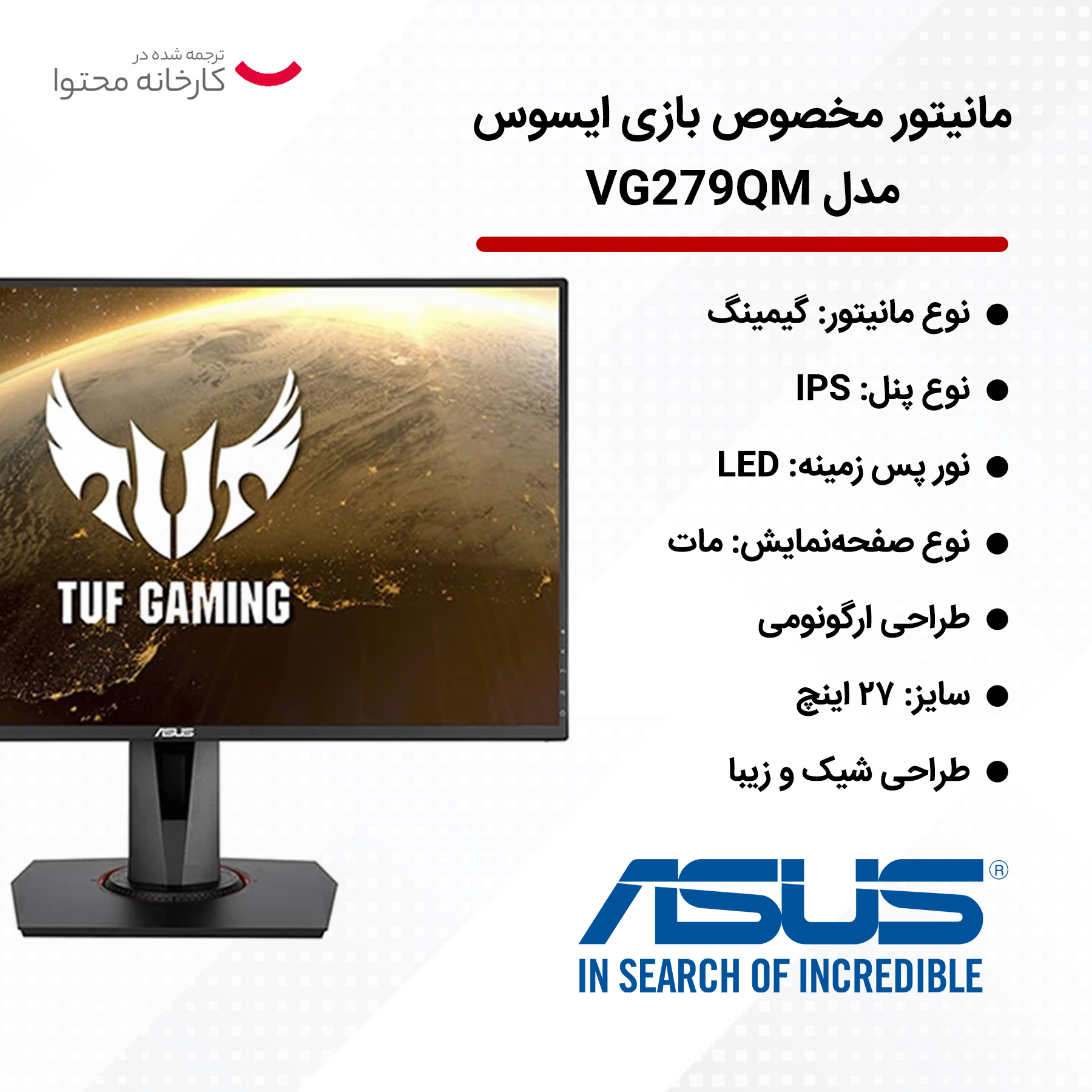 مانیتور مخصوص بازی ایسوس مدل VG279QM سایز 27 اینچ