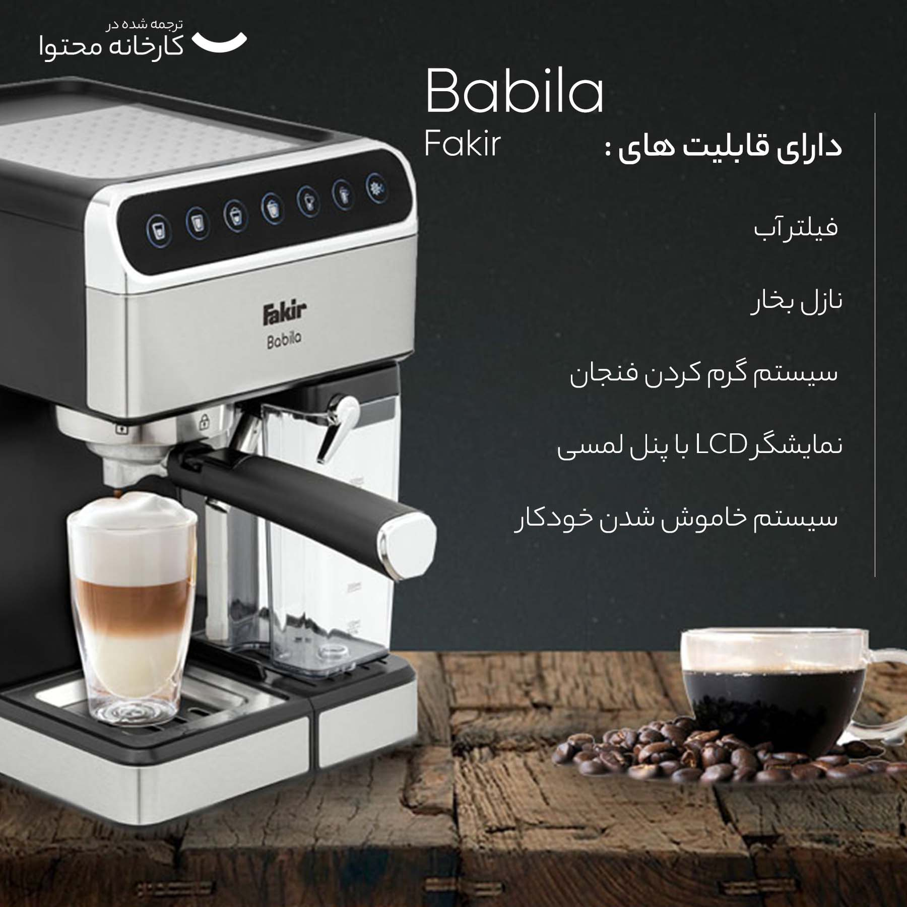 اسپرسوساز فکر مدل Babila