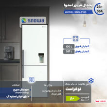 یخچال فریزر 24 فوت اسنوا مدل SBDi-S100