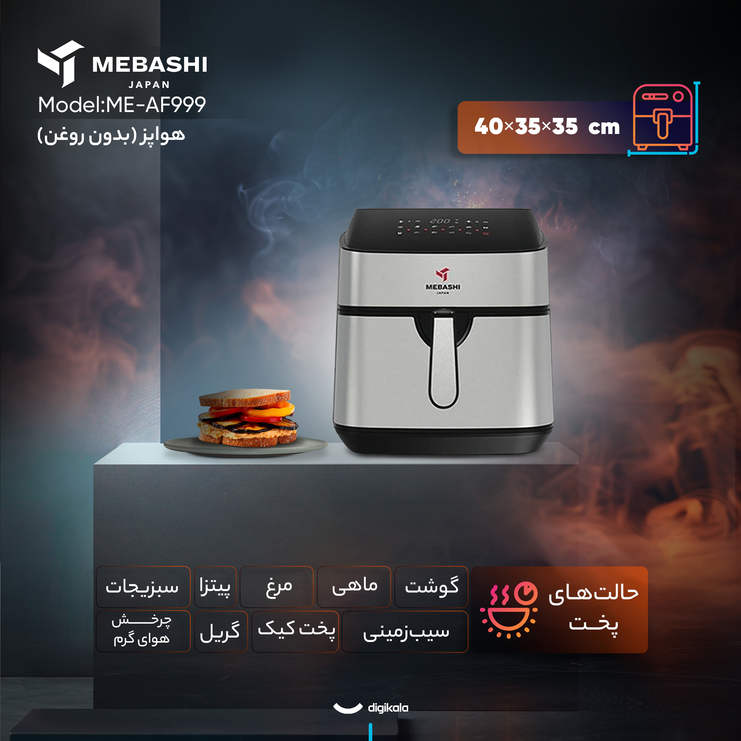 هواپز 9.2 لیتری مباشی مدل ME-AF999