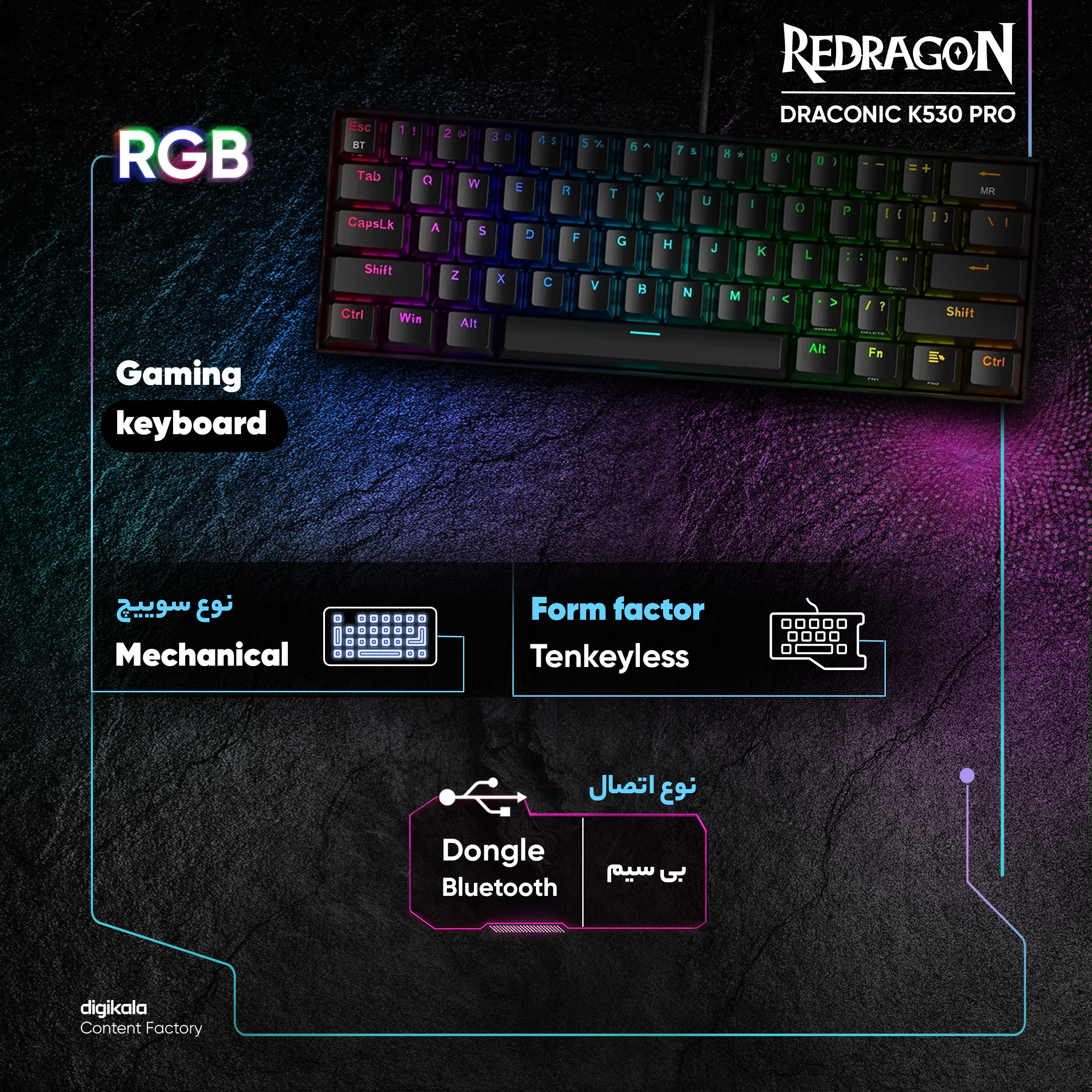 کیبورد گیمینگ ردراگون مدل DRACONIC K530 PRO، سوییچ مکانیکال قهوه‌ای، Tenkeyless، نورپردازی RGB