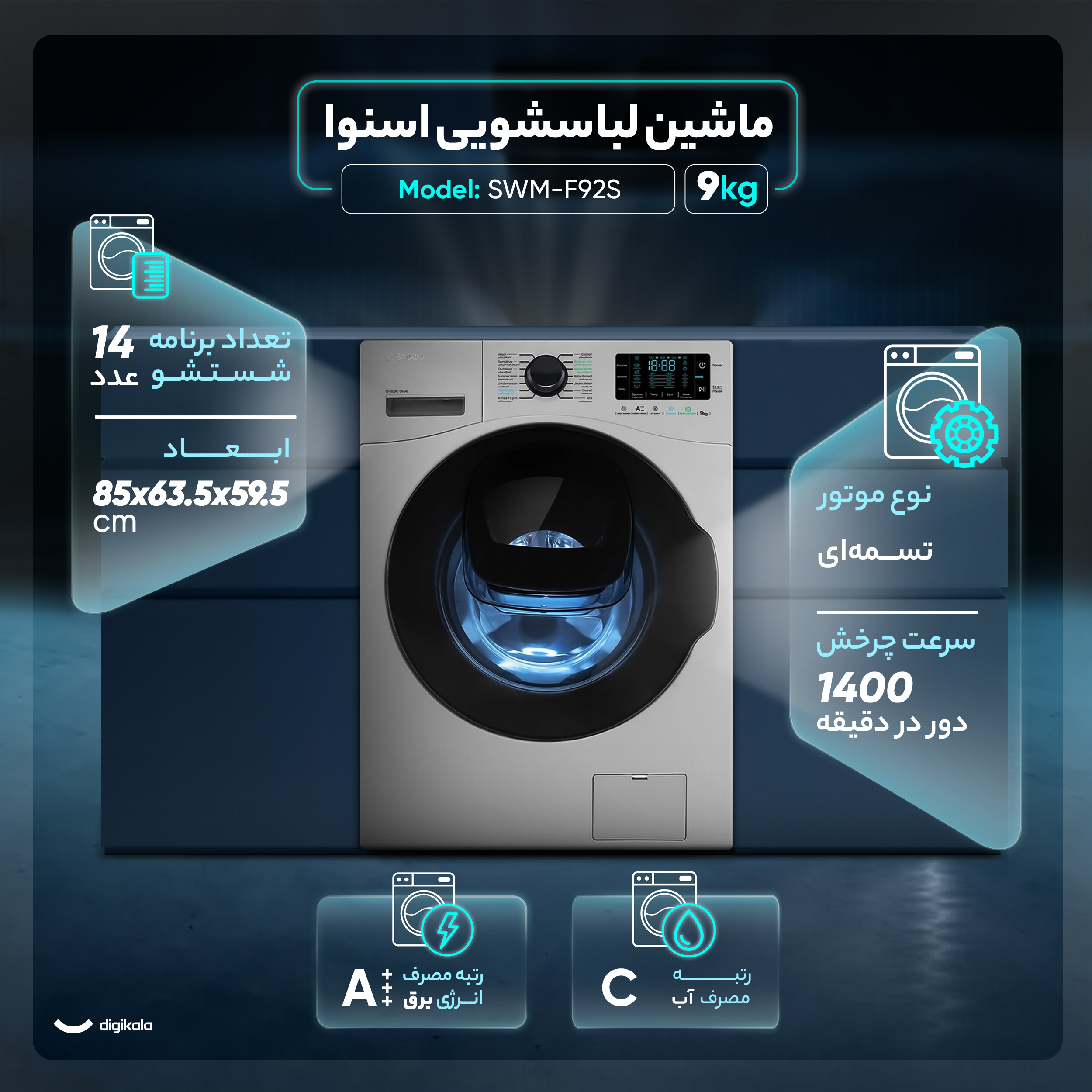 ماشین لباسشویی 9 کیلوگرم اتوماتیک اسنوا مدل SWM-F92S