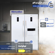 یخچال فریزر دوقلو 36 فوت هیمالیا مدل رومانو پلاس NR440R - HFZN337R