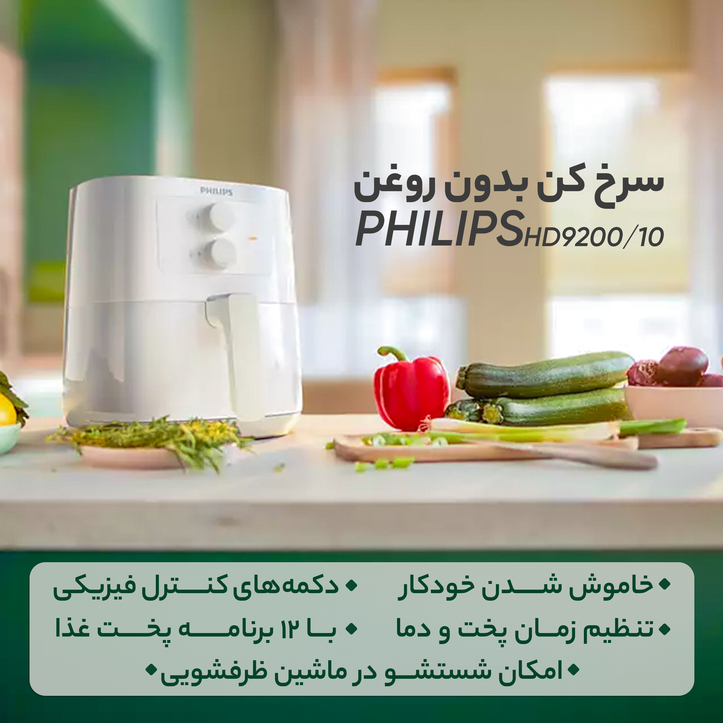 سرخ کن بدون روغن فیلیپس مدل 9200