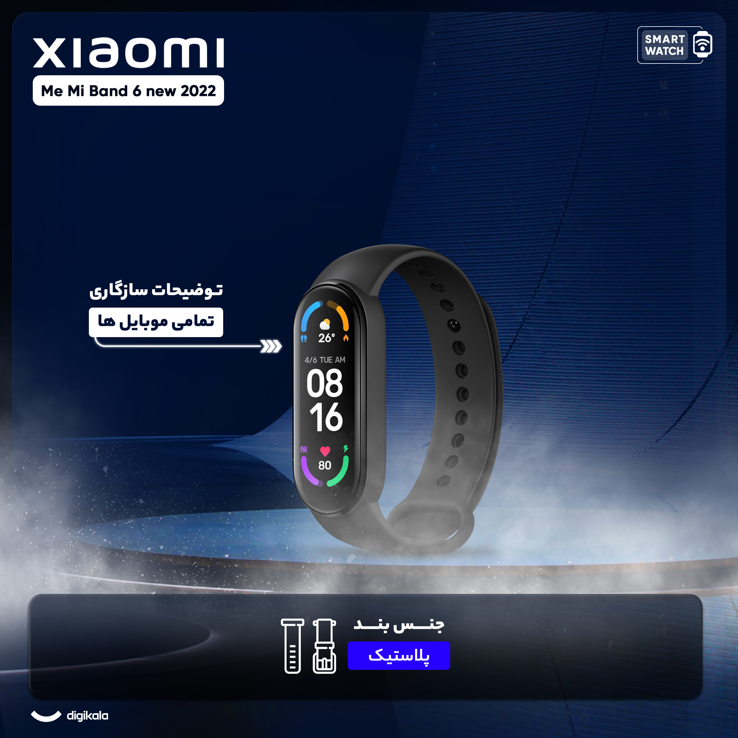 ساعت هوشمند شیائومی مدل Mi Band 6