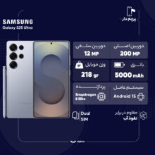 گوشی موبایل سامسونگ مدل Galaxy S25 Ultra دو سیم کارت ظرفیت 256 گیگابایت و رم 12 گیگابایت - پک ویتنام - به همراه شارژر 45 وات سامسونگ