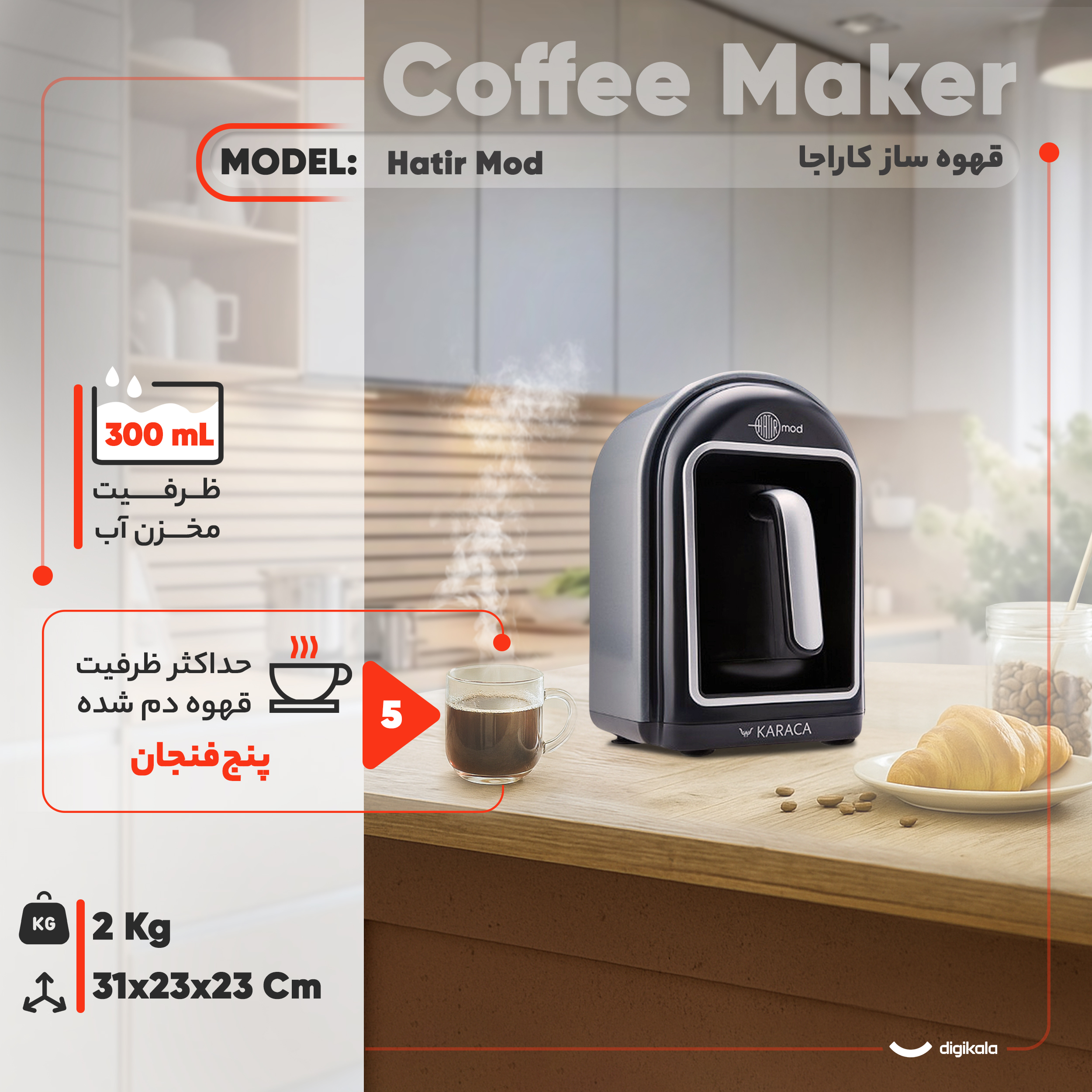 قهوه‌ساز کاراجا مدل Hatir Mod
