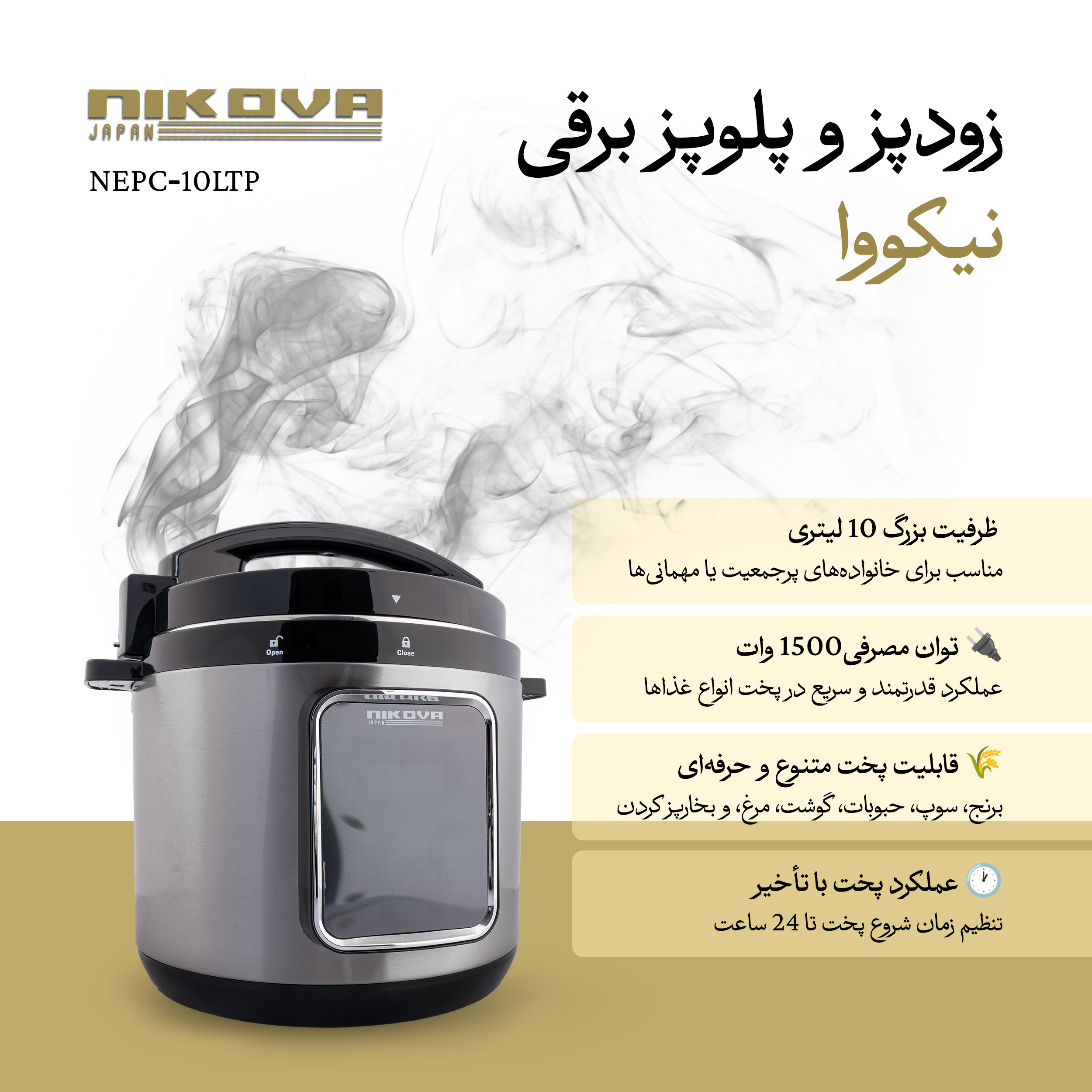 زودپز برقی 10 لیتری نیکووا مدل NEPC-10LTP