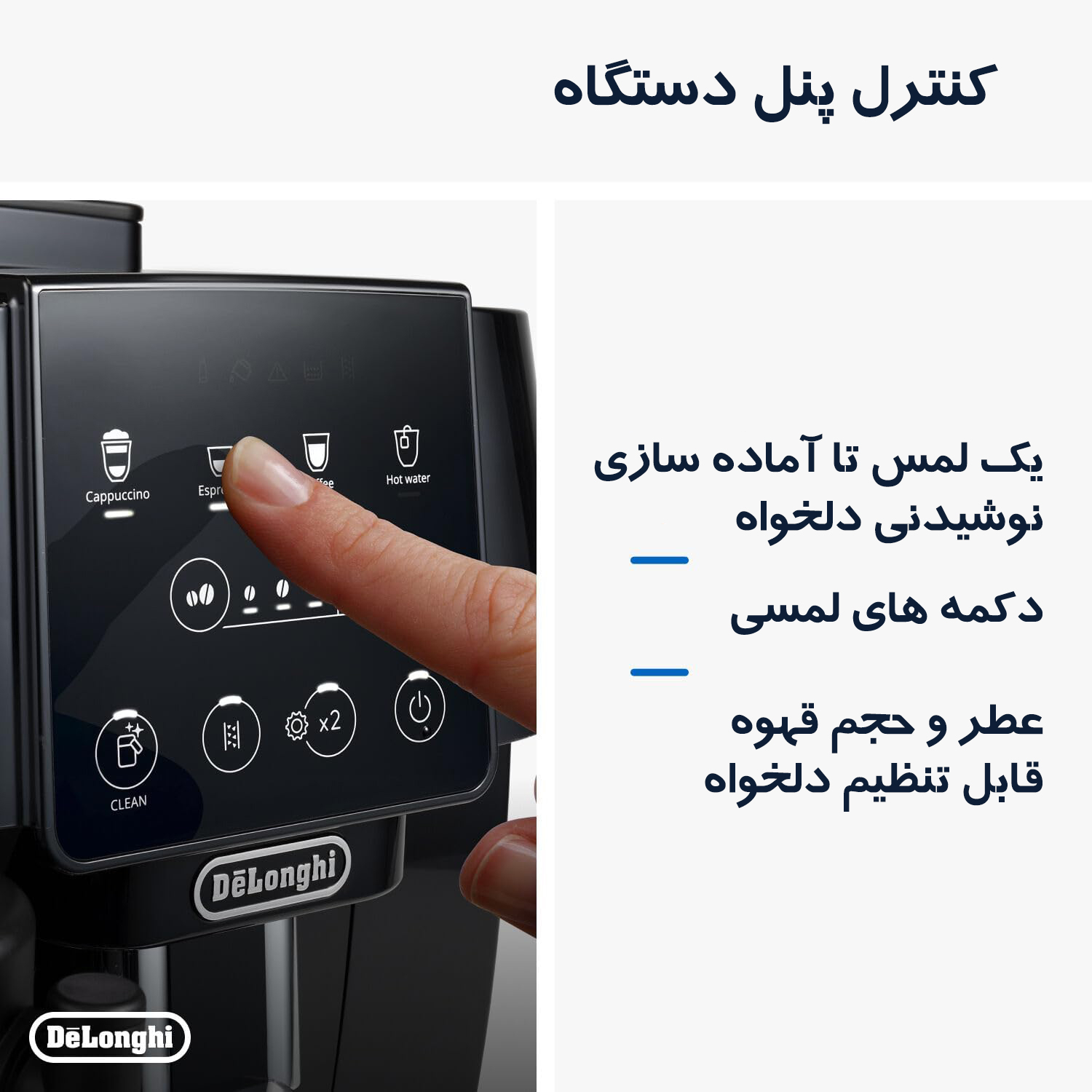 اسپرسو ساز 1800 میلی‌لیتر دلونگی مدل Magnifica Start ECAM 220.60